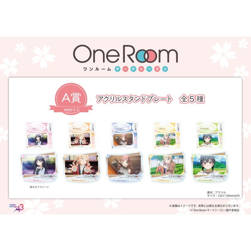 【eeoくじ】『One Room サードシーズン』(公式イラスト)