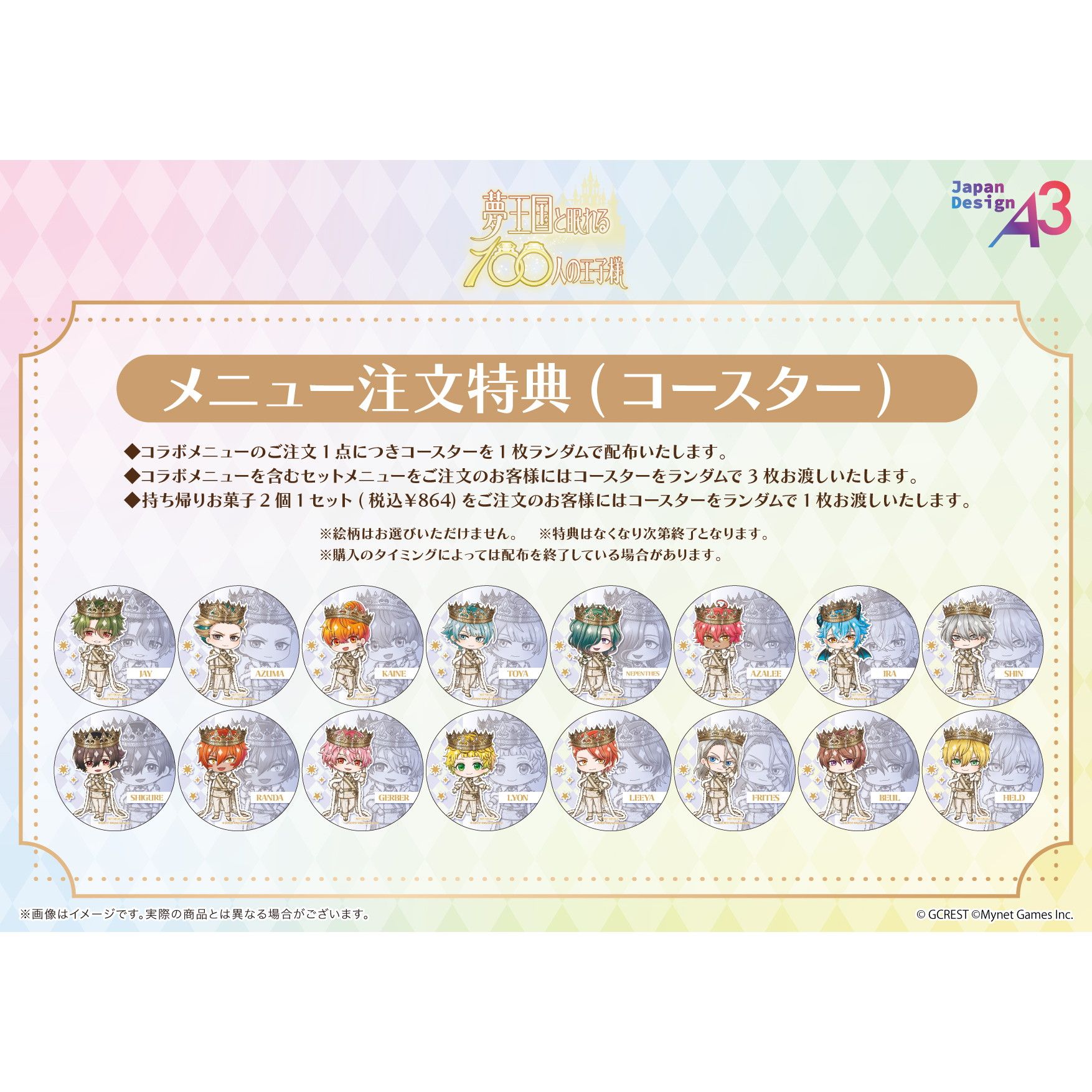 お持ち帰りお菓子「夢王国と眠れる100人の王子様」10/2個セット