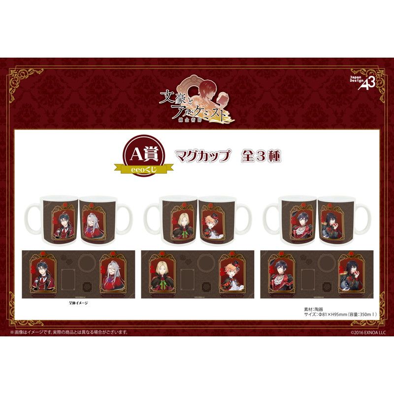 【eeoくじ】「文豪とアルケミスト」(描き起こしイラスト)