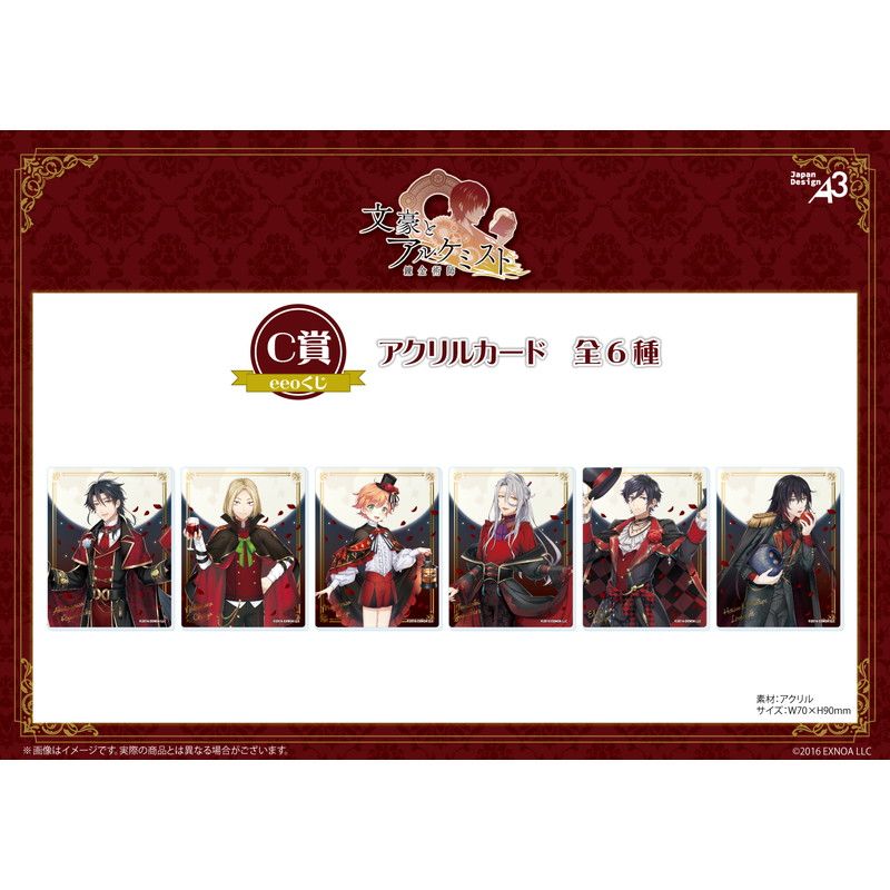 【eeoくじ】「文豪とアルケミスト」(描き起こしイラスト)