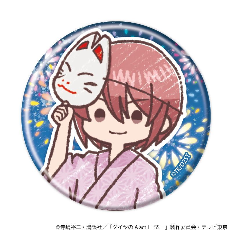 缶バッジ「TVアニメ『ダイヤのA actⅡ -Second Season-』」06/花火大会ver. ブラインド(8種)(グラフアートイラスト)