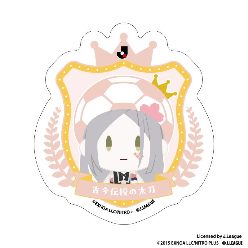 刀剣乱舞 出陣！Jリーグ応援本丸 御伴散歩 ぼーる装備 ダイカットステッカー 古今伝授の太刀