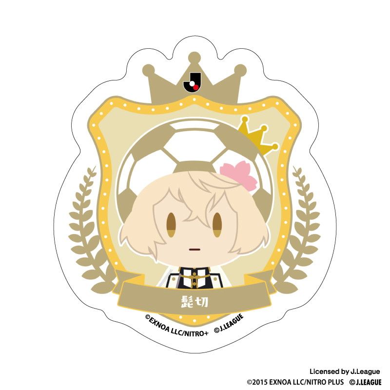 刀剣乱舞 出陣！Jリーグ応援本丸 御伴散歩 ぼーる装備 ダイカットステッカー 髭切