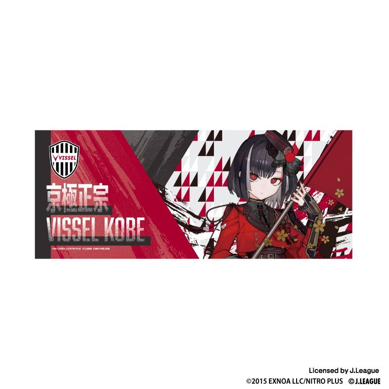 刀剣乱舞 出陣！Jリーグ応援本丸 フェイスタオル 京極正宗
