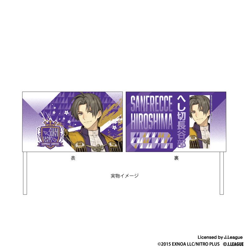 刀剣乱舞 出陣！Jリーグ応援本丸 応援フラッグ へし切長谷部