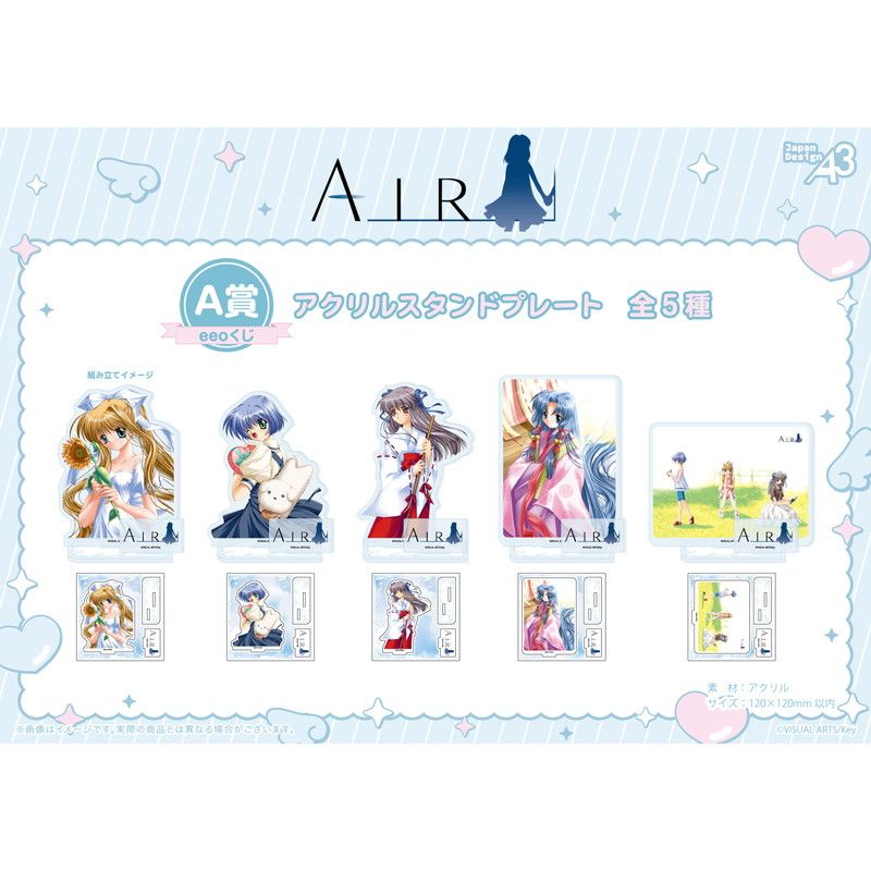 【eeoくじ】「AIR」(公式&描き起こしイラスト)