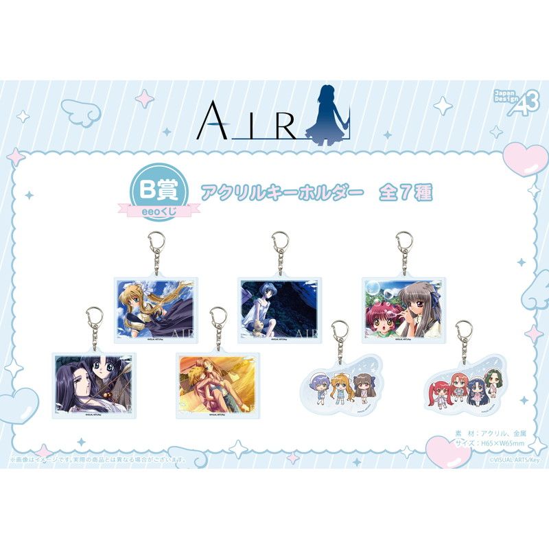 【eeoくじ】「AIR」(公式&描き起こしイラスト)
