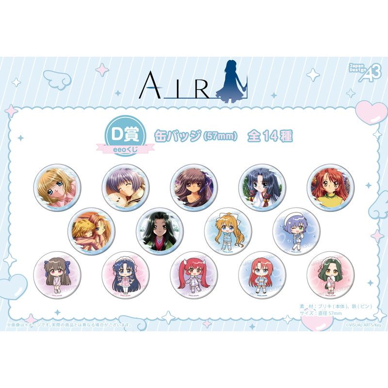 【eeoくじ】「AIR」(公式&描き起こしイラスト)