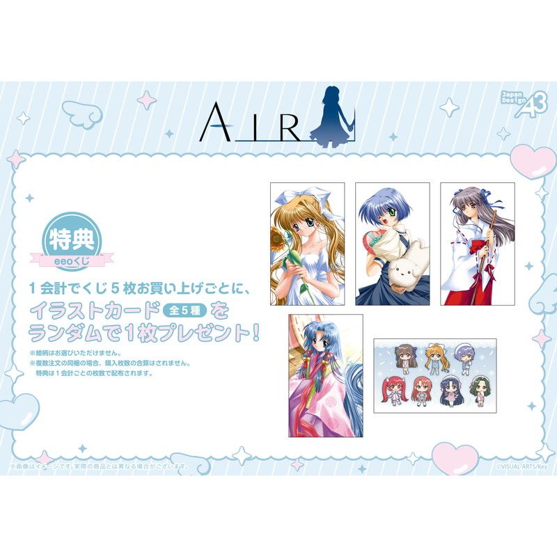 【eeoくじ】「AIR」(公式&描き起こしイラスト)