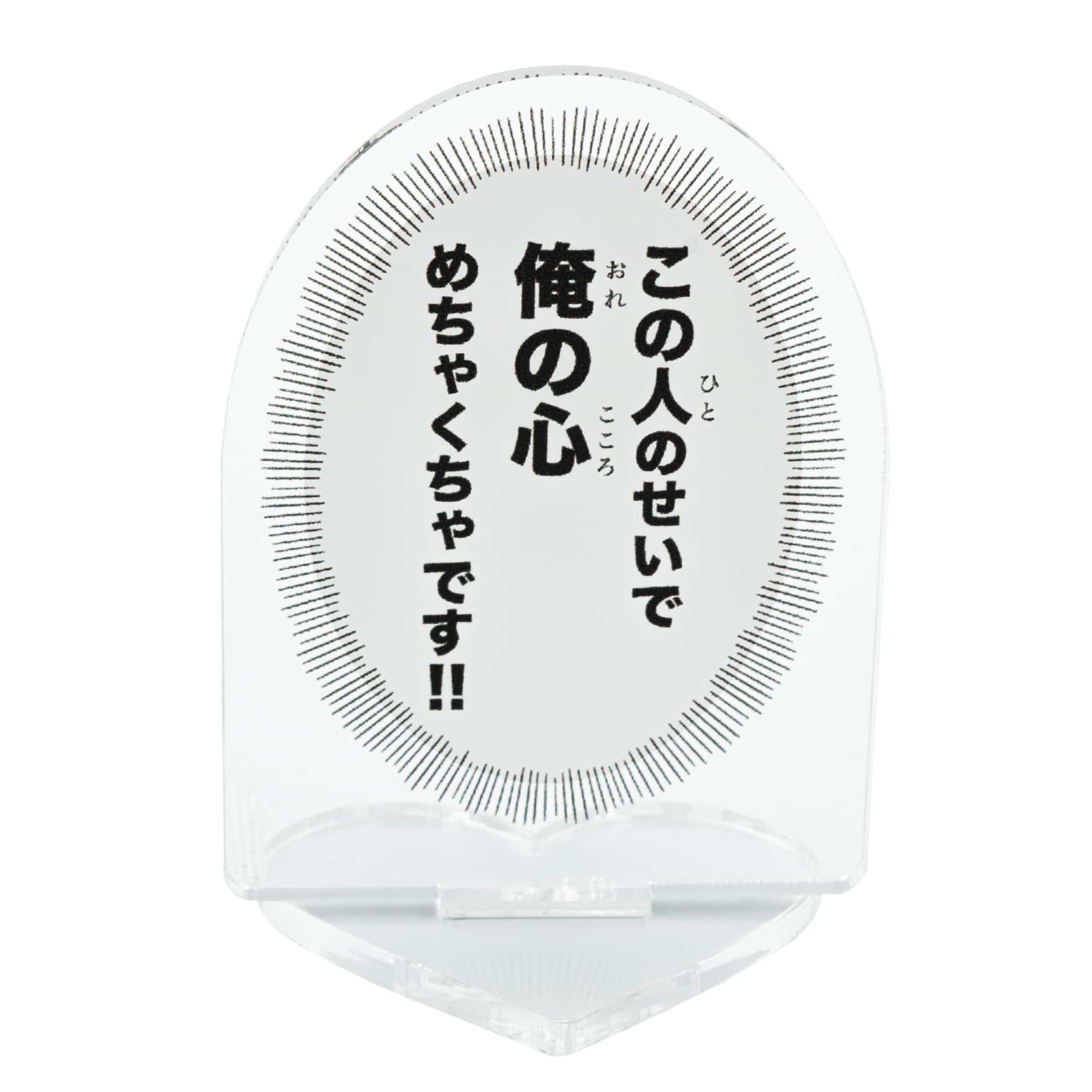 勝手にモノローグぷちスタンド04/BL(この人のせいで俺の心めちゃくちゃです!!)【推し活】