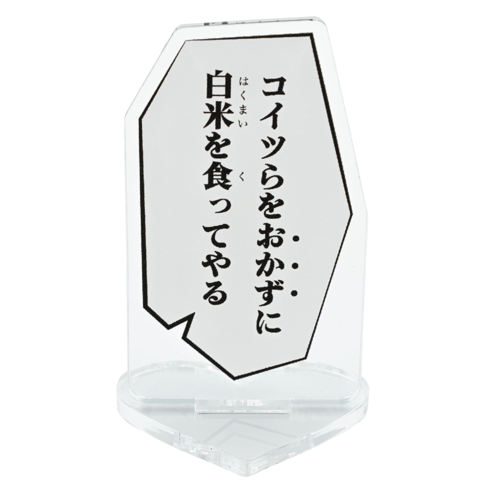 勝手にモノローグぷちスタンド03/BL(コイツらをおかずに白米を食ってやる)【推し活】