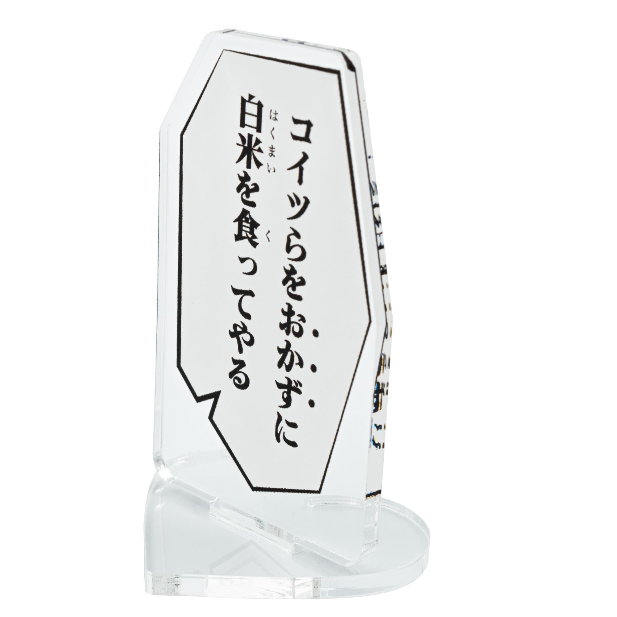 勝手にモノローグぷちスタンド03/BL(コイツらをおかずに白米を食ってやる)【推し活】
