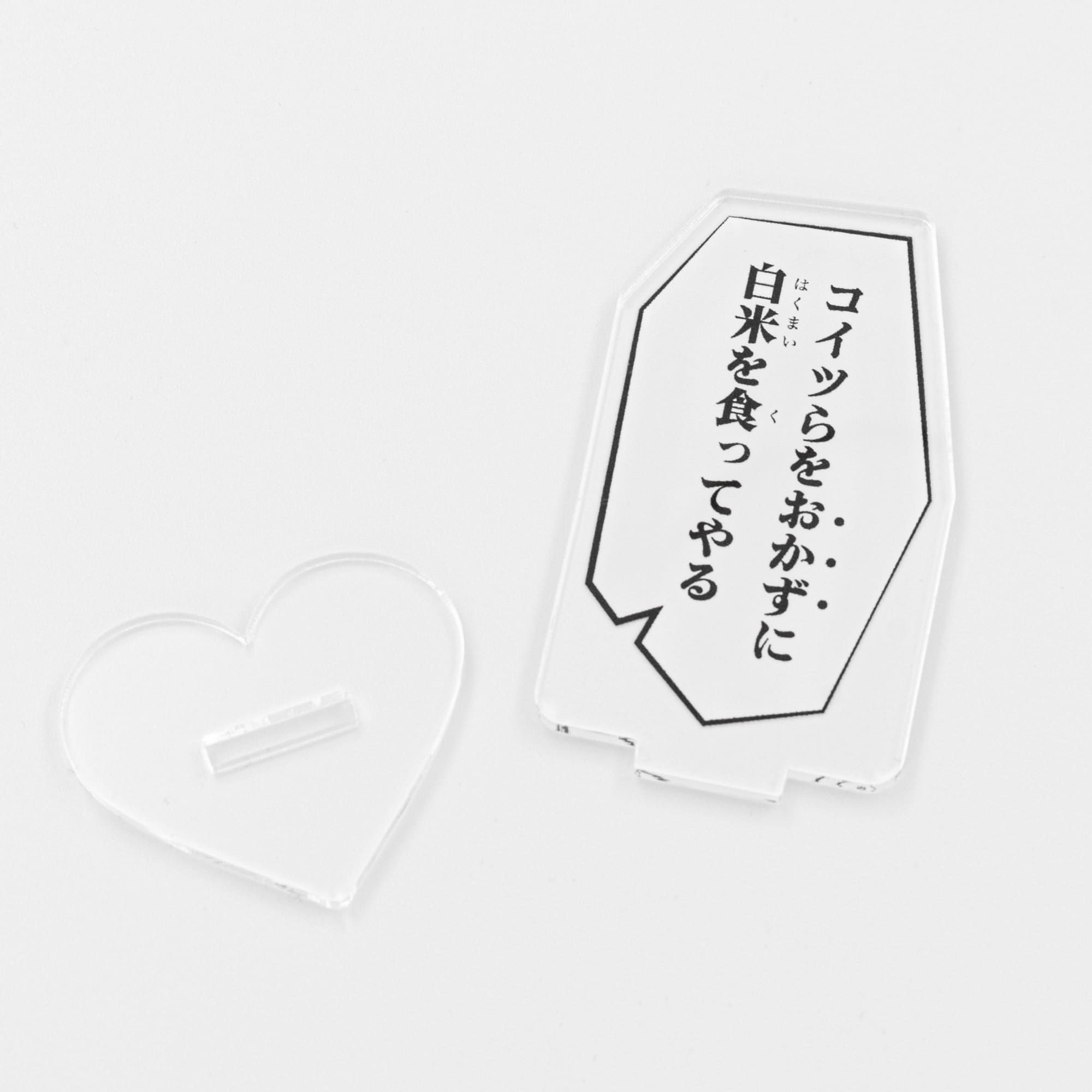 勝手にモノローグぷちスタンド03/BL(コイツらをおかずに白米を食ってやる)【推し活】