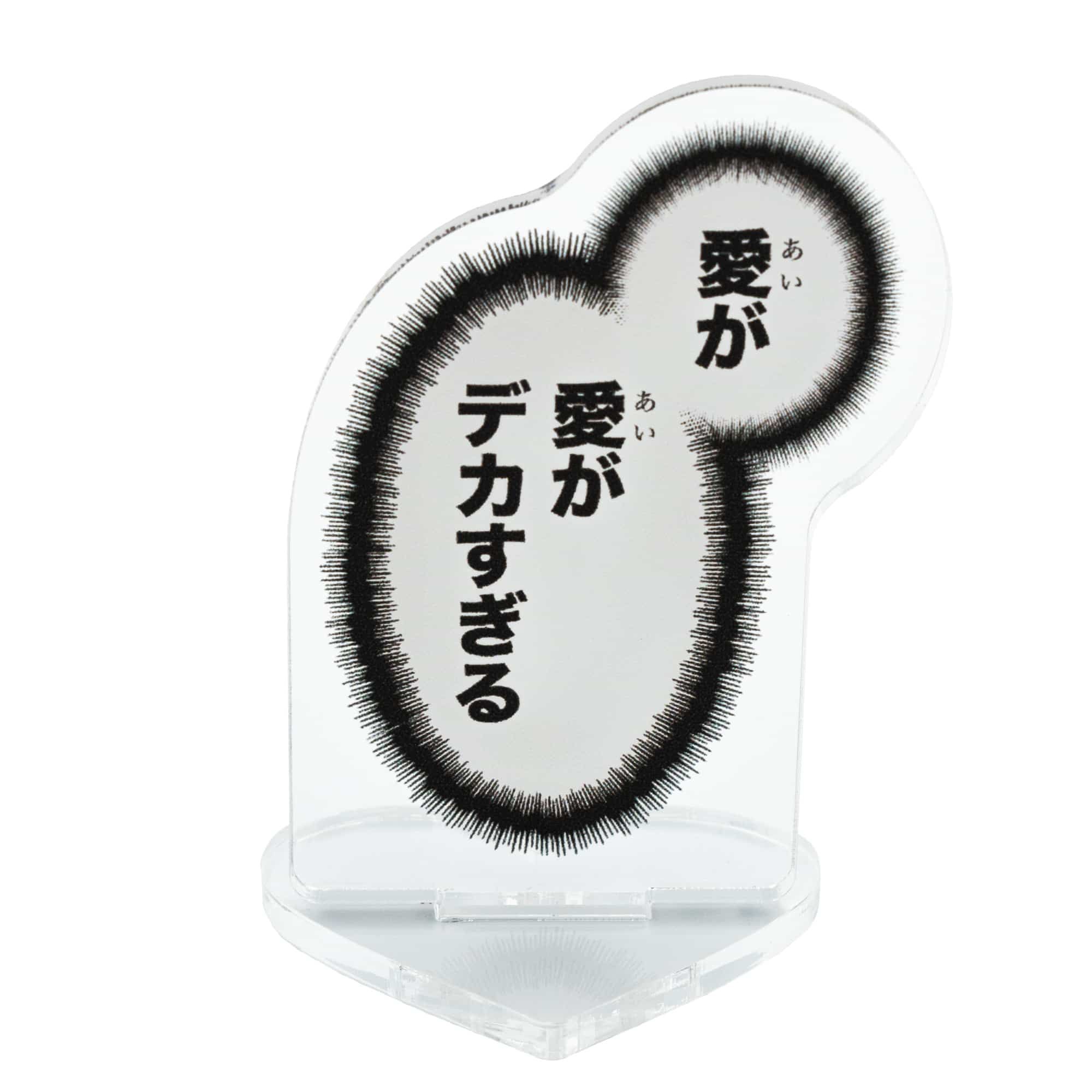 勝手にモノローグぷちスタンド02/BL(愛が愛がデカすぎる)【推し活】