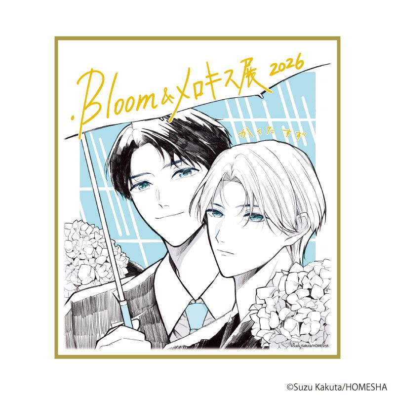 ミニ色紙「.Bloom＆メロキス展 2026」55/かくたすず(描き下ろしイラスト)