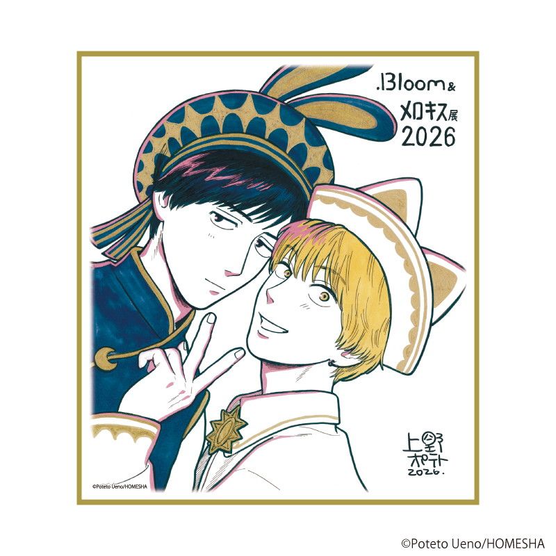 ミニ色紙「.Bloom＆メロキス展 2026」37/上野ポテト(描き下ろしイラスト)