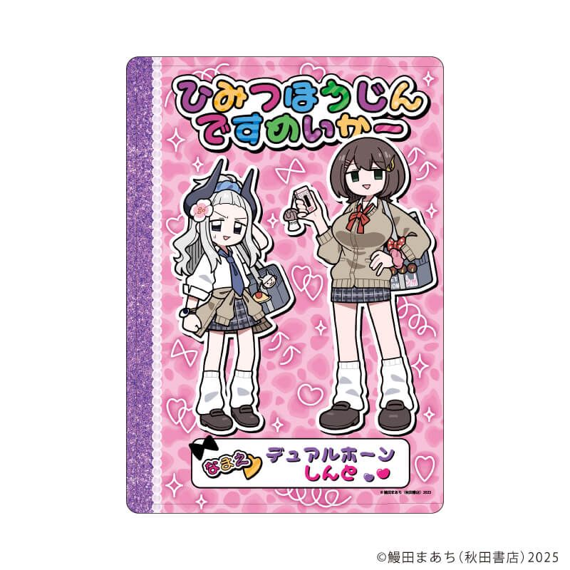 キャラクリアケース「秘密法人デスメイカー」01/デュアルホーン&しんと 平成ギャルver.(描き下ろしイラスト)