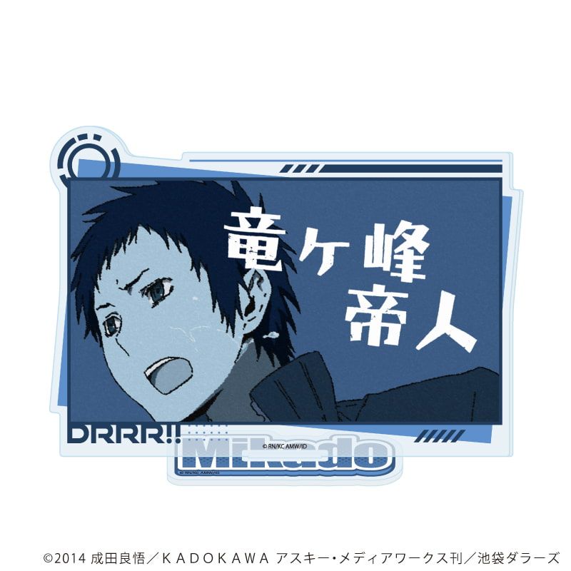 アクリルスタンド「デュラララ!!×２」06/竜ヶ峰帝人(場面写イラスト)