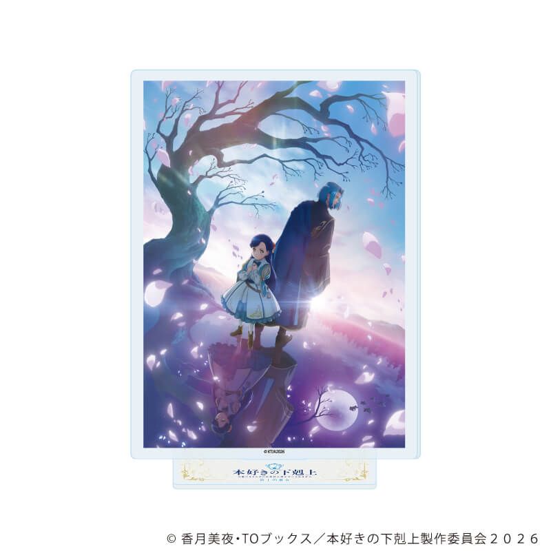 アクリルスタンド「TVアニメ『本好きの下剋上　領主の養女』」01/キービジュアル