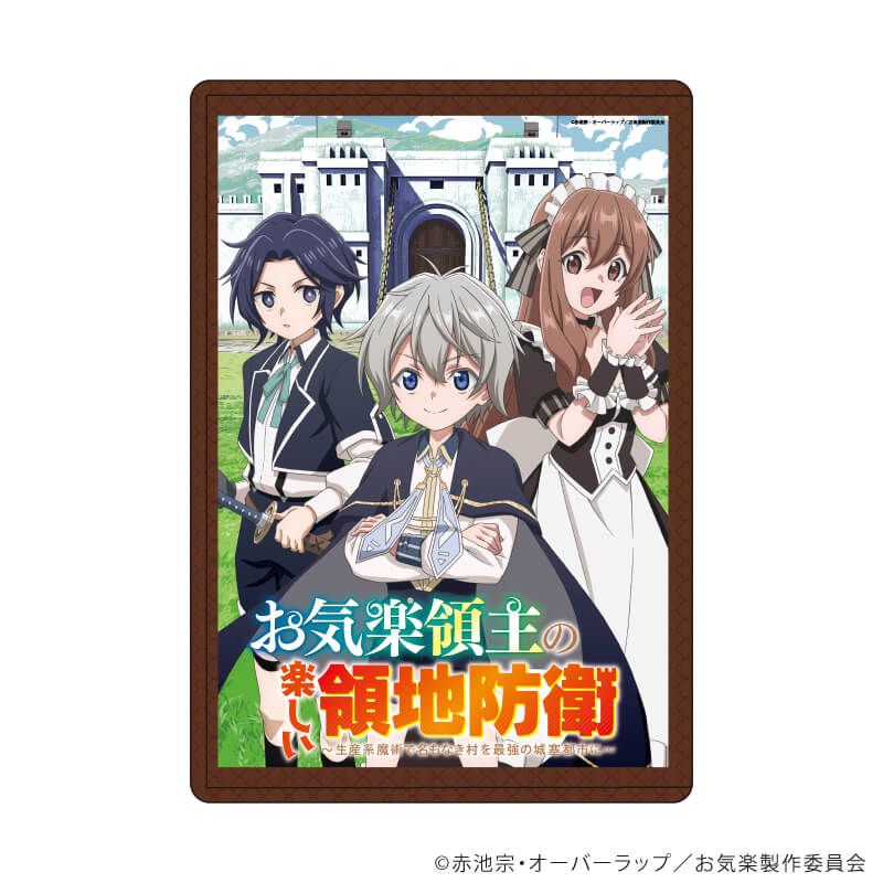キャラクリアケース「お気楽領主の楽しい領地防衛～生産系魔術で名もなき村を最強の城塞都市に～」01/キービジュアル(公式イラスト)