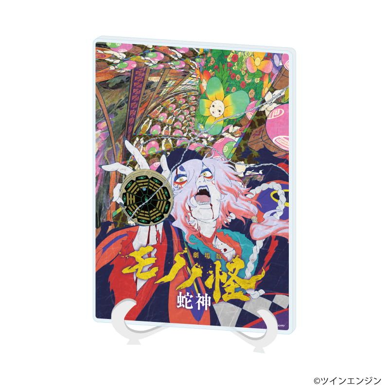 アクリルアートボード(A5サイズ)「劇場版モノノ怪 第三章 蛇神」02/ティザービジュアル(公式イラスト)