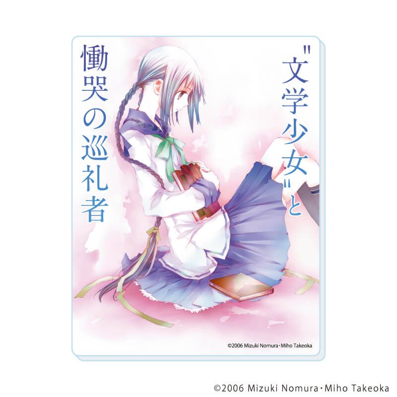 アクリルカード「“文学少女”シリーズ」01/コンプリートセット(全9種)(公式イラスト)