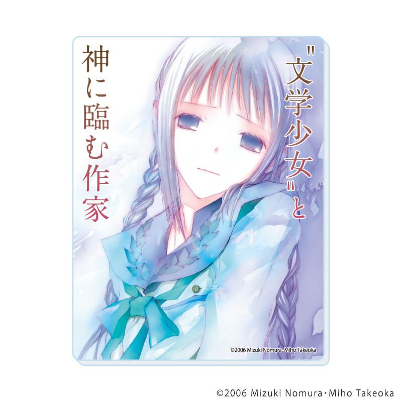 アクリルカード「“文学少女”シリーズ」01/コンプリートセット(全9種)(公式イラスト)