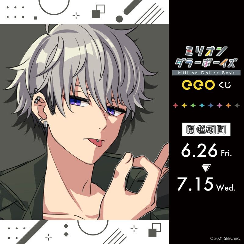 【eeoくじ】「ミリオンダラーボーイズ」(公式イラスト)