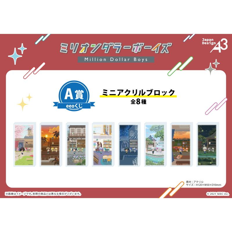 【eeoくじ】「ミリオンダラーボーイズ」(公式イラスト)
