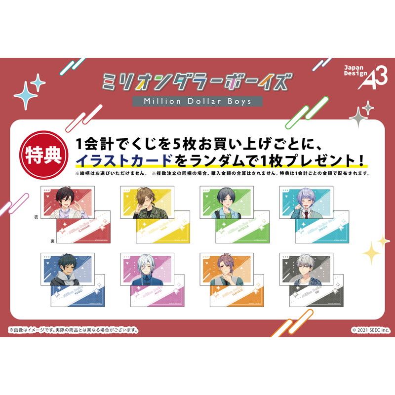 【eeoくじ】「ミリオンダラーボーイズ」(公式イラスト)