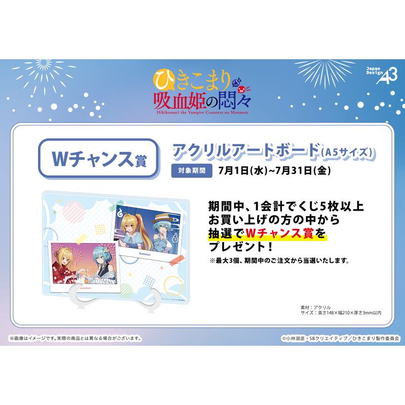 【eeoくじ】「TVアニメ『ひきこまり吸血姫の悶々』」(描き下ろし&描き起こしイラスト)