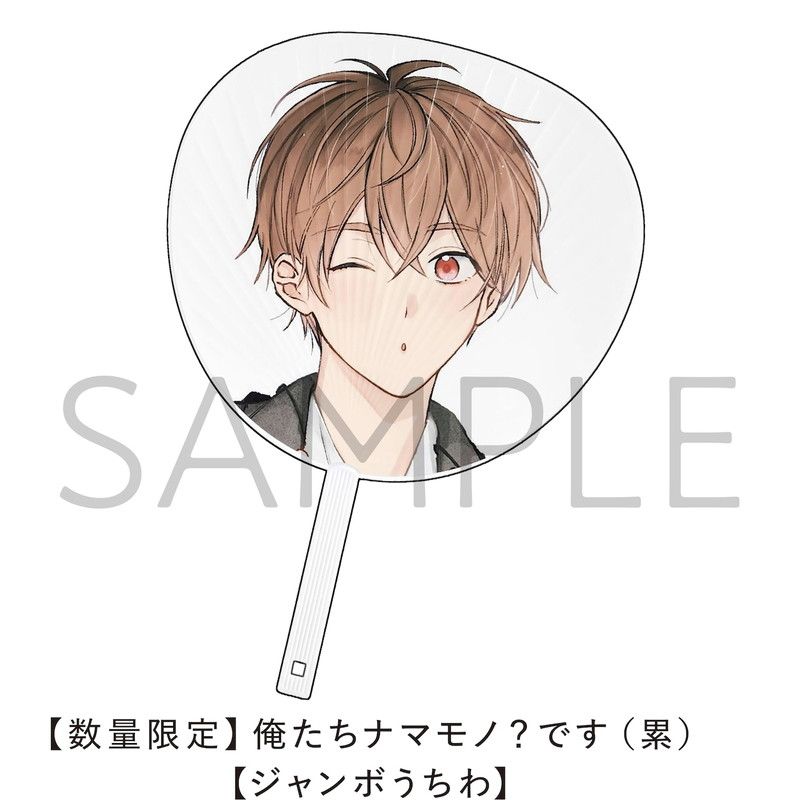 俺たちナマモノ？です（Brite B-store）のグッズ一覧｜アニメ