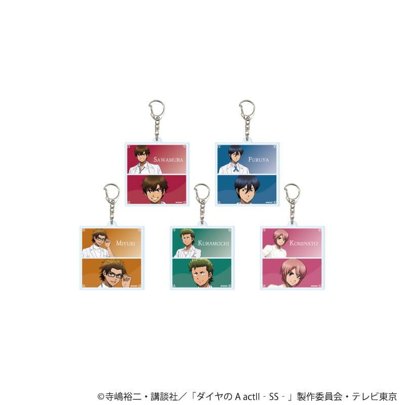 アクリルキーホルダー「TVアニメ『ダイヤのA actⅡ -Second Season-』」12/ホワイトコーデver. ブラインド(5種)(描き下ろしイラスト)