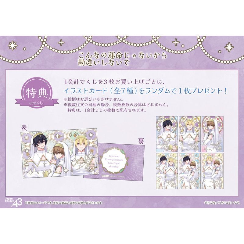 【eeoくじ】「こんなの運命じゃないから勘違いしないで」(公式&描き下ろしイラスト)