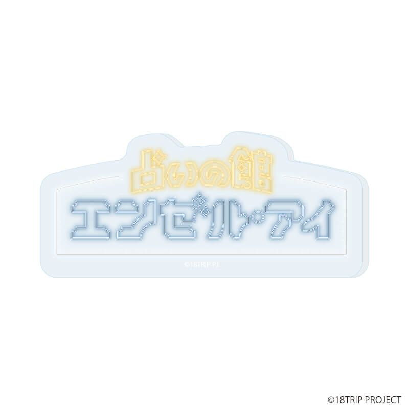 アクリルプレートバッジ『18TRIP』01/コンプリートセット(全5種)