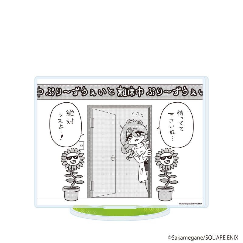 アクリルスタンド「VTuber草村しげみ～遠くに行ってしまった気がした推しが全然遠くに行ってくれない話～」03/C