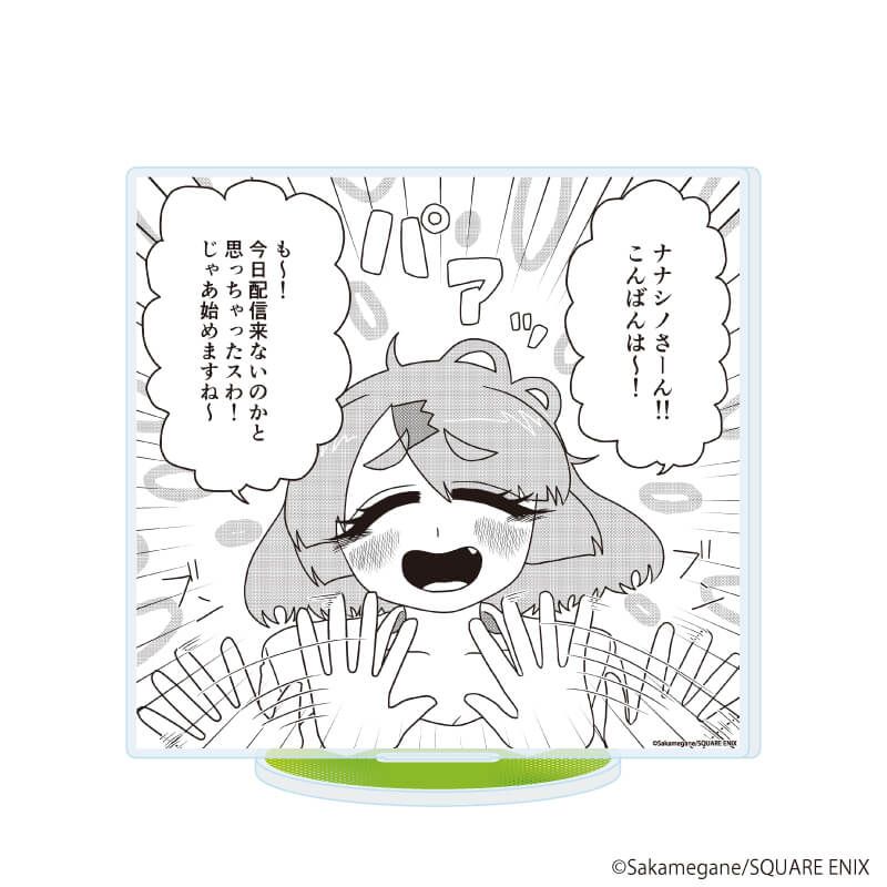 アクリルスタンド「VTuber草村しげみ～遠くに行ってしまった気がした推しが全然遠くに行ってくれない話～」02/B