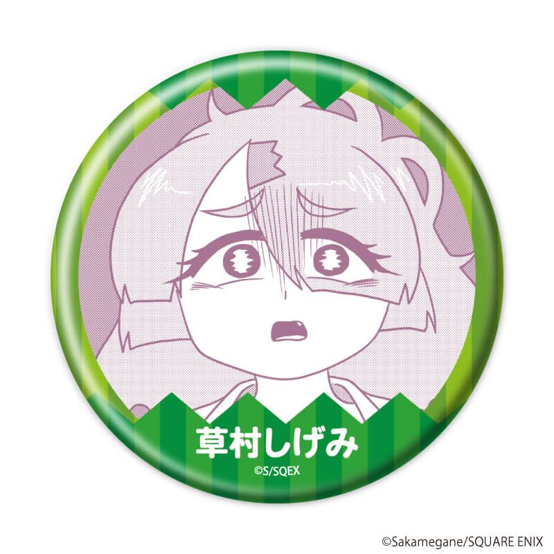 缶バッジ「VTuber草村しげみ～遠くに行ってしまった気がした推しが全然遠くに行ってくれない話～」01/コンプリートセット(全6種)