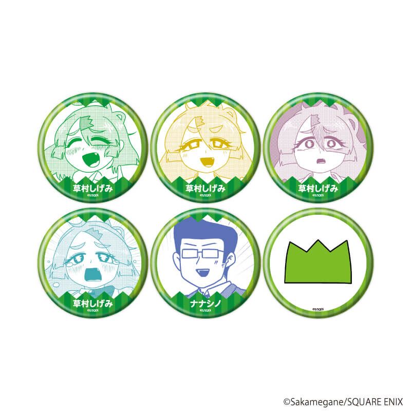 缶バッジ「VTuber草村しげみ～遠くに行ってしまった気がした推しが全然遠くに行ってくれない話～」01/ブラインド(6種)