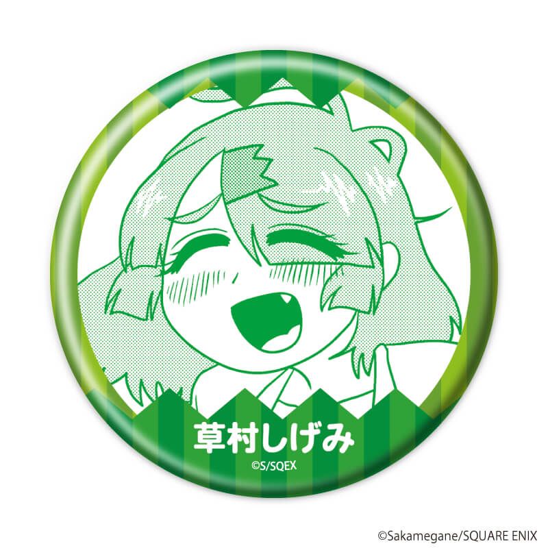 缶バッジ「VTuber草村しげみ～遠くに行ってしまった気がした推しが全然遠くに行ってくれない話～」01/ブラインド(6種)