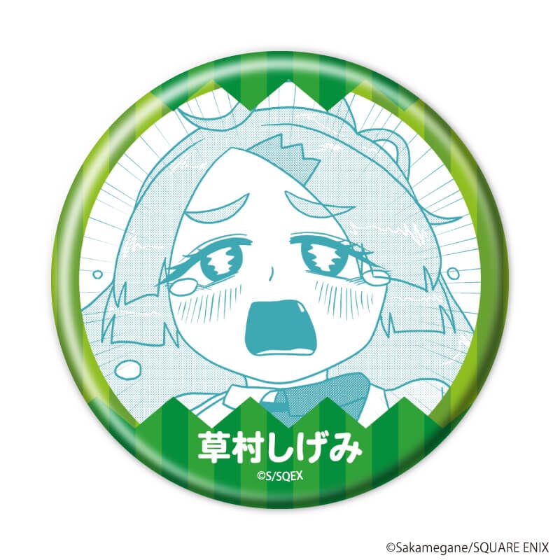 缶バッジ「VTuber草村しげみ～遠くに行ってしまった気がした推しが全然遠くに行ってくれない話～」01/ブラインド(6種)