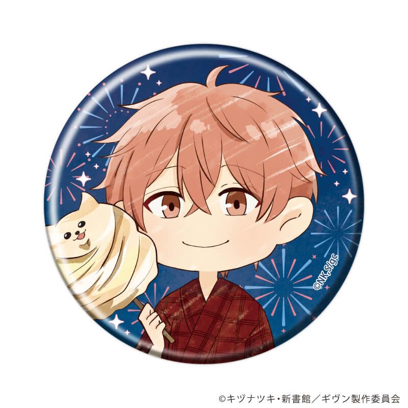 缶バッジ「映画 ギヴン 海へ」05/浴衣ver. ブラインド(8種)(グラフアートイラスト)