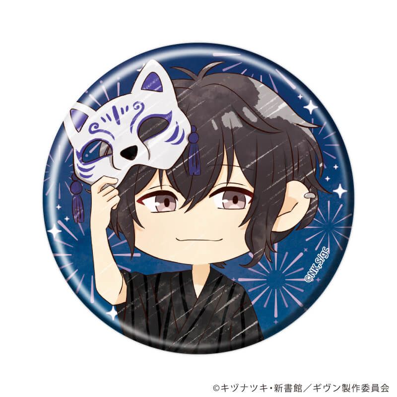 缶バッジ「映画 ギヴン 海へ」05/浴衣ver. ブラインド(8種)(グラフアートイラスト)