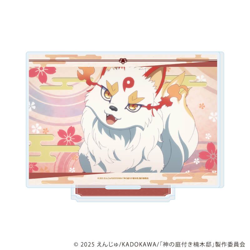 アクリルスタンド「神の庭付き楠木邸」03/山神(場面写イラスト)