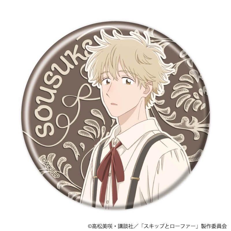 マット缶バッジ「TVアニメ『スキップとローファー』」01/ヘンゼルとグレーテルver. コンプリートセット(全5種)(描き下ろしイラスト)