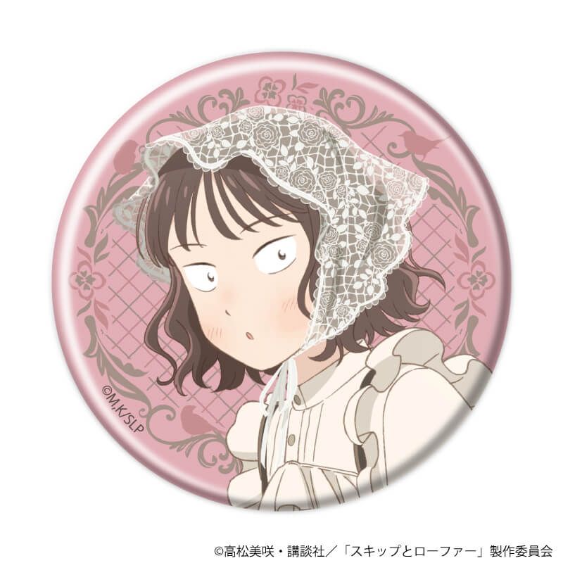 マット缶バッジ「TVアニメ『スキップとローファー』」01/ヘンゼルとグレーテルver. ブラインド(5種)(描き下ろしイラスト)
