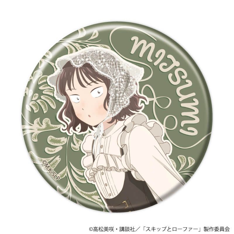 マット缶バッジ「TVアニメ『スキップとローファー』」01/ヘンゼルとグレーテルver. ブラインド(5種)(描き下ろしイラスト)