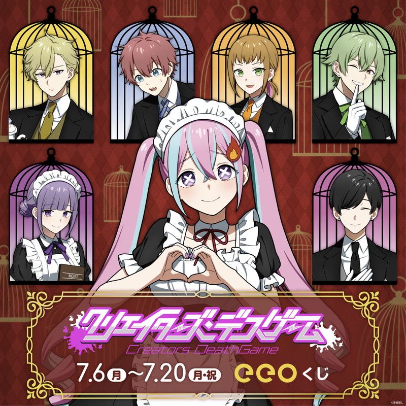 【eeoくじ】「クリエイターズ・デスゲーム」(描き下ろしイラスト)