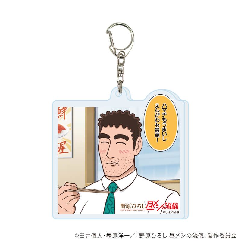 アクリルキーホルダー「TVアニメ『野原ひろし 昼メシの流儀』」01/コンプリートセット(全10種)(場面写イラスト)