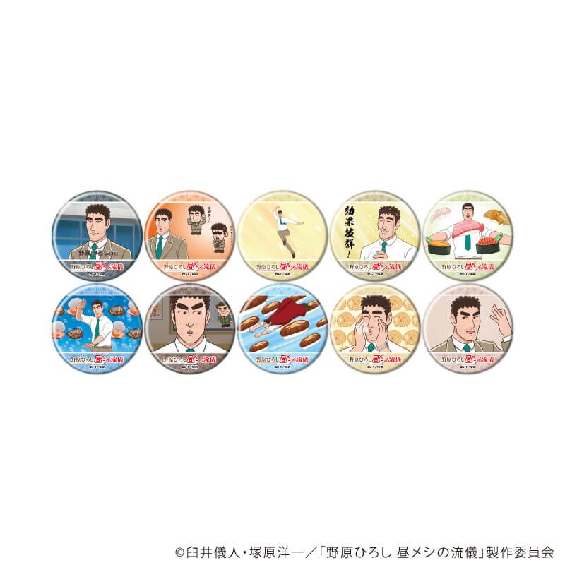 缶バッジ「TVアニメ『野原ひろし 昼メシの流儀』」01/コンプリートセット(全10種)(場面写イラスト)